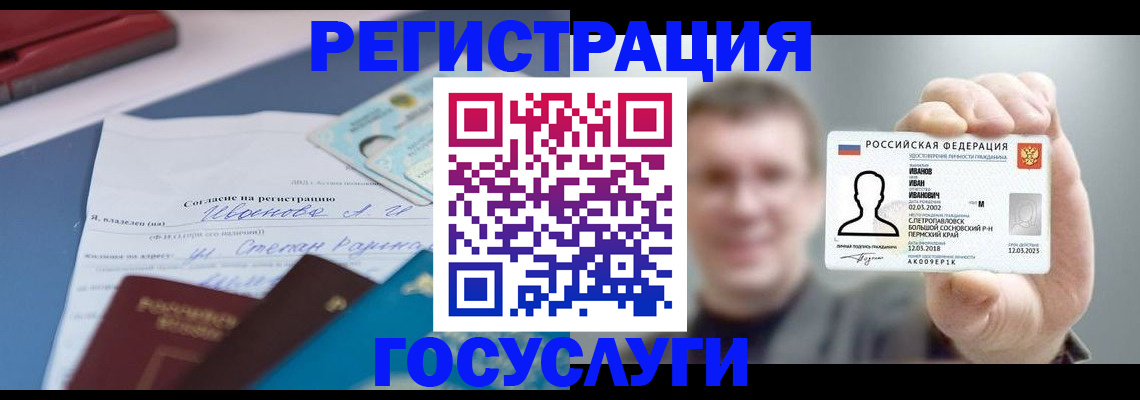 прописка 2025 в Благодарном