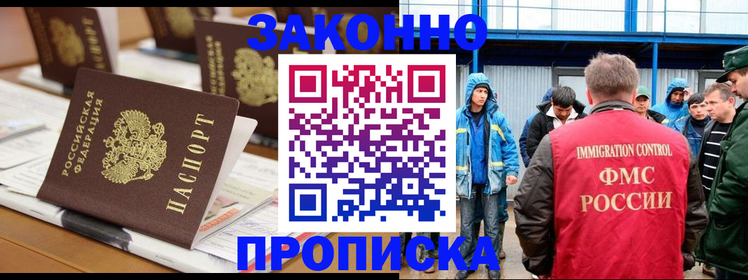 прописка поиск в Благодарном