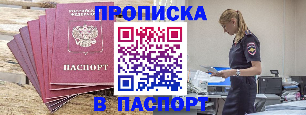 временная регистрация для всех в Благодарном